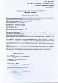 Техническое заключение основных средств