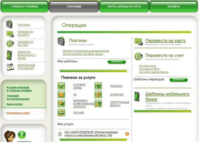 Можно ли снять деньги с сберегательного счета. Сберегательный счёт в сбеобанке. Счет сбербанка. Счет сбербанка. Можно ли снять деньги с сберегательного счета.