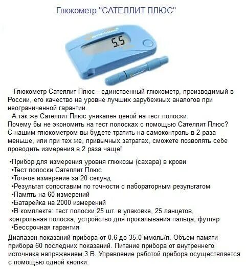 Стоит ли покупать Глюкометр Сателлит Экспресс (ПКГ-03)? Отзывы на Яндекс Маркете