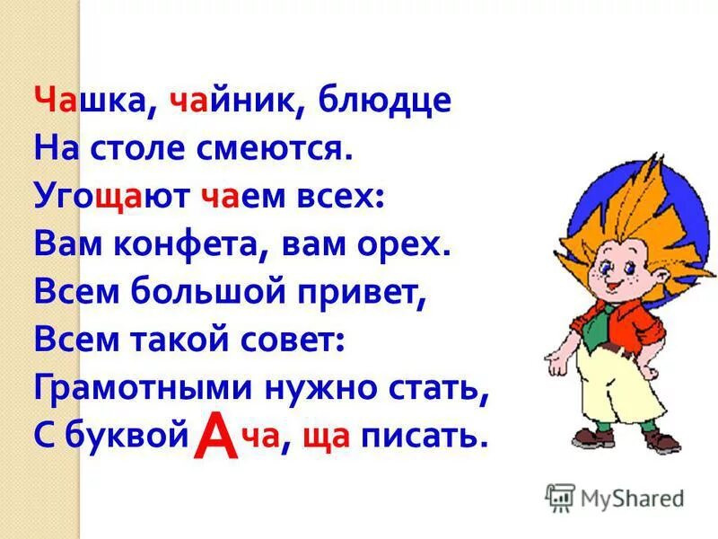 Русские правила в стихах. Стихи о правилах русского языка. Правила по русскому языку в стихах. Правила русского языка в стихах. Правила русского языка в стихах 1 класс.