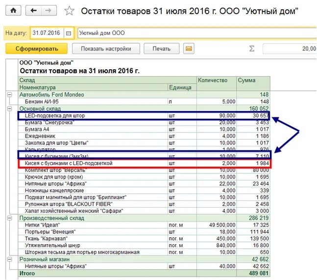 Как отразить товар в пути. Остатки в 1с. остатки товара в 1с. остатки товара отчет. как распечатать остатки товара в 1с.