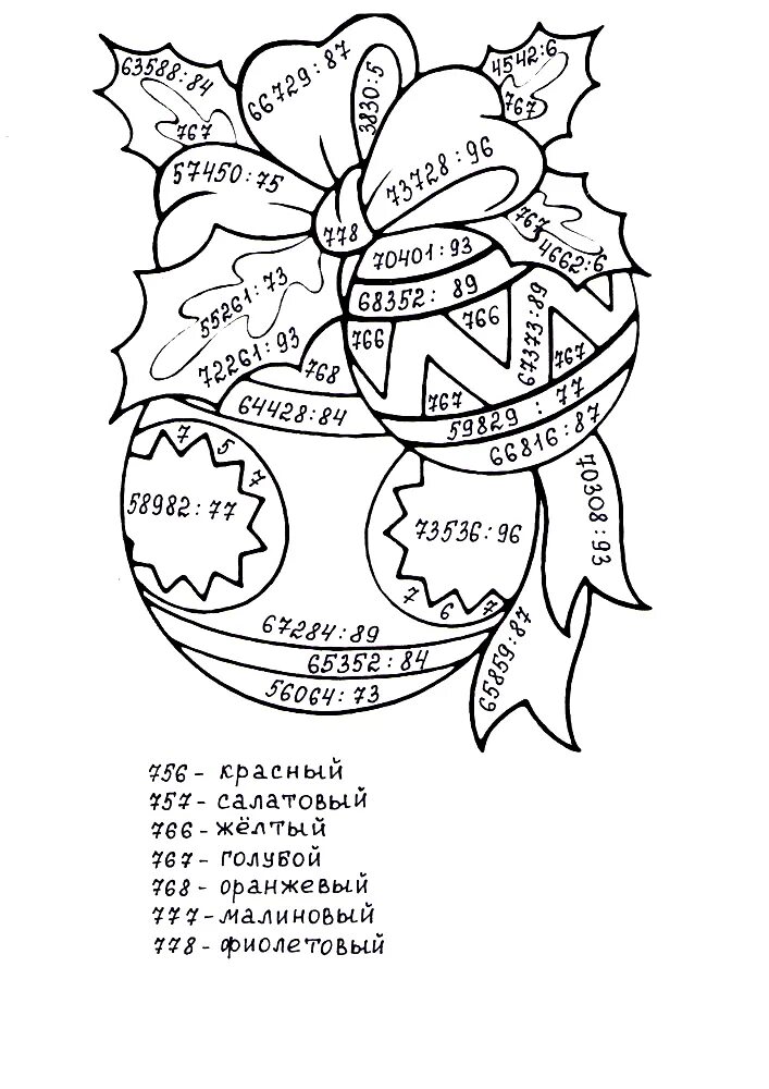 Новогодние математические раскраски. Закраска по математике. Математическая раскраска новый год. Математическая раскраска умножение. Раскраска деление 4 класс