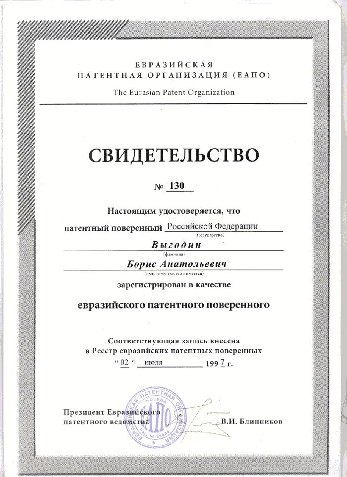 Аттестация патентных поверенных. Аттестация патентных поверенных