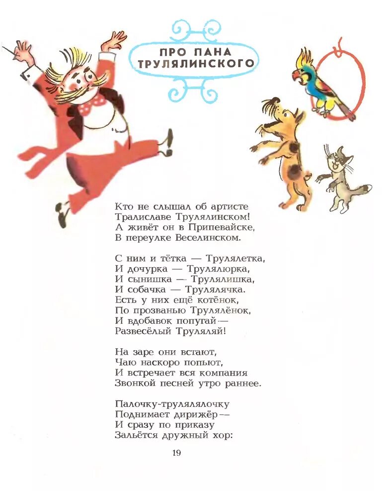 Про пана трулялинского. Стихотворение про пана Трулялинского. Про пана Трулялинского книга. Стих кто не слышал об артисте Тралиславе Трулялинском.