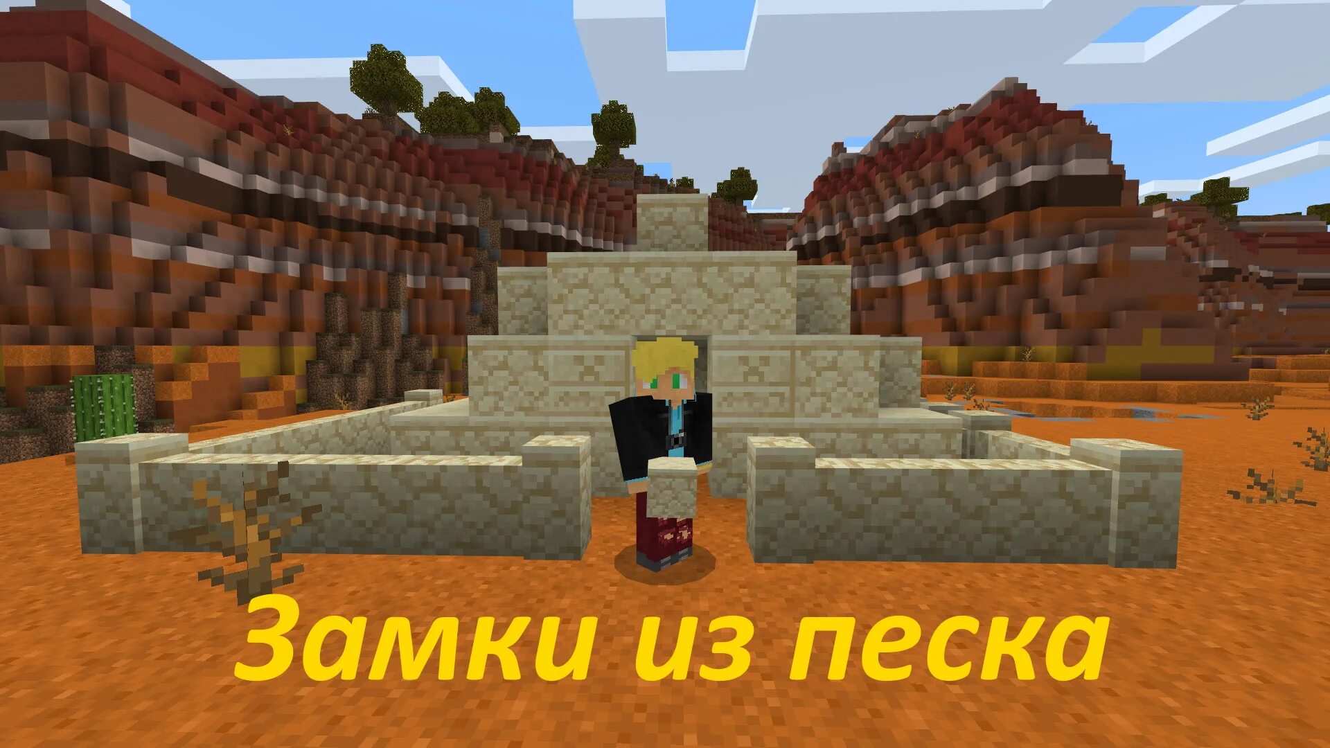 Зыбучий песок майнкрафт. Gravity duper minecraft. Биом красный песок майнкрафт. Кубы из майнкрафта. Крафт песка в майнкрафт.