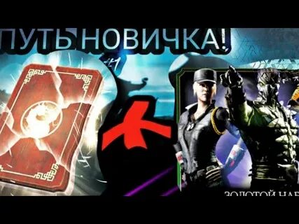 Путь новичка