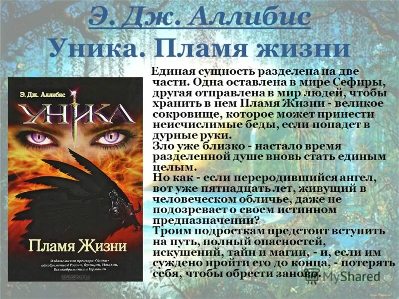 "уника пламя жизни". кайл иторр. алексей зверев писатель. пламя жизни автор. бёрджесс энтони собрание сочинений.