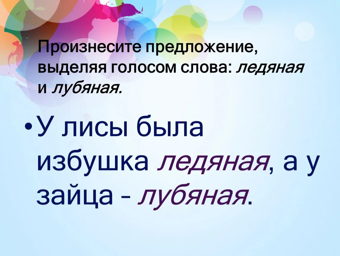 Прочитайте выделяя голосом те слова 369. Выделяем голосом важные слова. Выделяем голосом важные слова 1 класс. Выделяем голосом важные слова 1 класс презентация. Родной русский язык 1 класс выделяем голосом важные слова.