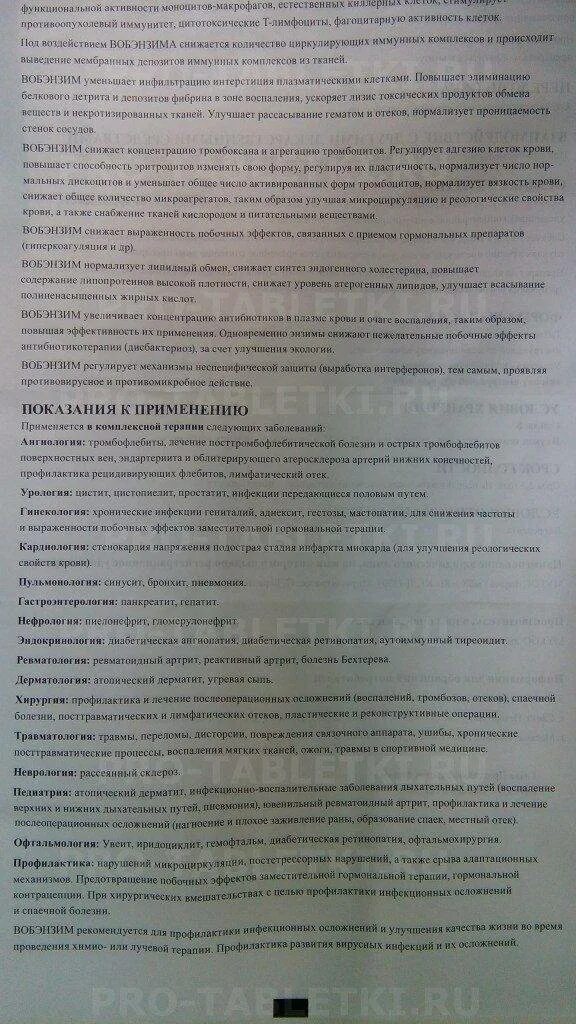 Препарат вобэнзим показания. Вобэнзим отзывы в гинекологии. Вобэнзим инструкция по применению. Вобэнзим отзывы в гинекологии. Вобэнзим инструкция по применению.
