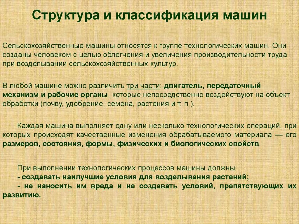 Классификация сельскохозяйственных машин. 1. Классификация с/х машин. Классификация сельхозпродукции. Классификация сельскохозяйственных технологий.