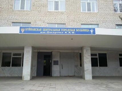 Детская больница буйнакск