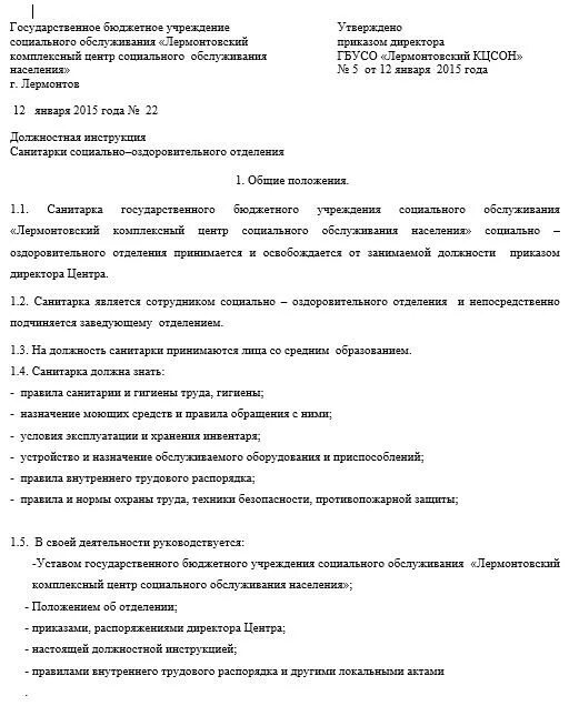 Обязанности санитарки в больнице. Функциональные обязанности санитарки. Функциональные обязанности санитара. Должностная инструкция санитарки. Должностные обязанности санитара.