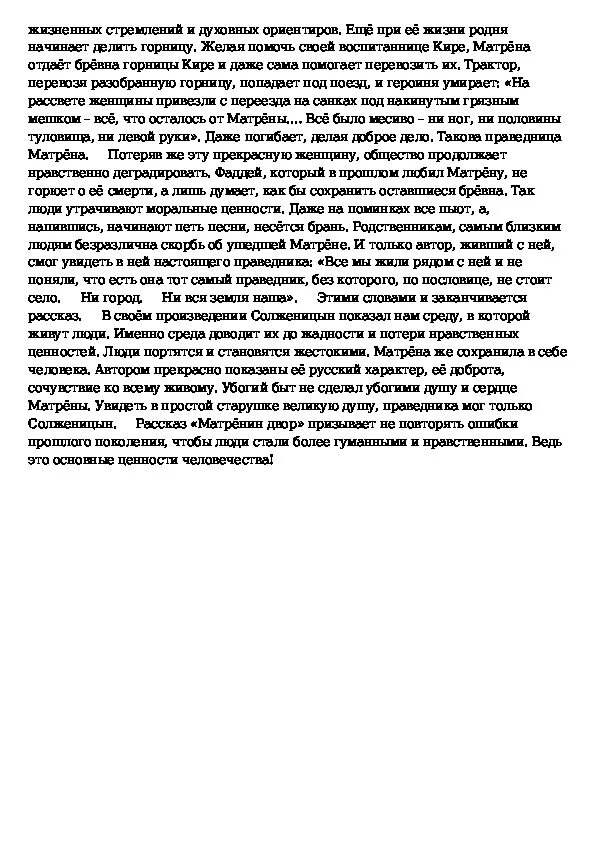 Нравственные проблемы в рассказе матренин двор. Темы сочинений Матренин двор. Матренин двор нравственный выбор. Сочинение про двор. Проблема нравственного выбора в рассказе Матренин двор сочинение.