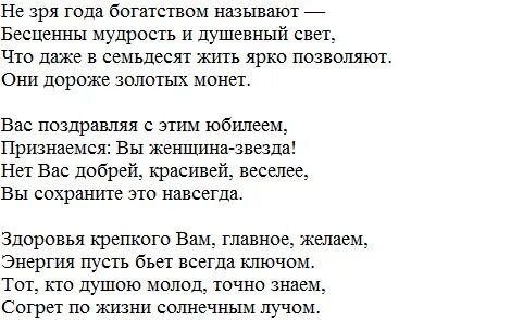 Красивое поздравление подруге с 70 летием