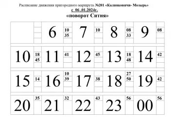 График автобусов. Расписание автобусов. Расписание автобусов 81 на сегодня с изменениями. Расписание марковского автобуса. Расписание автобусов 81 на сегодня с изменениями.