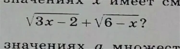 При каких x имеет смысл. При каких x имеет смысл