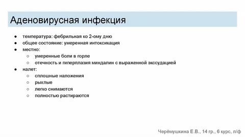 Аденовирусная инфекция код по мкб