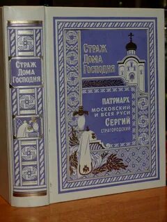 Страж дома