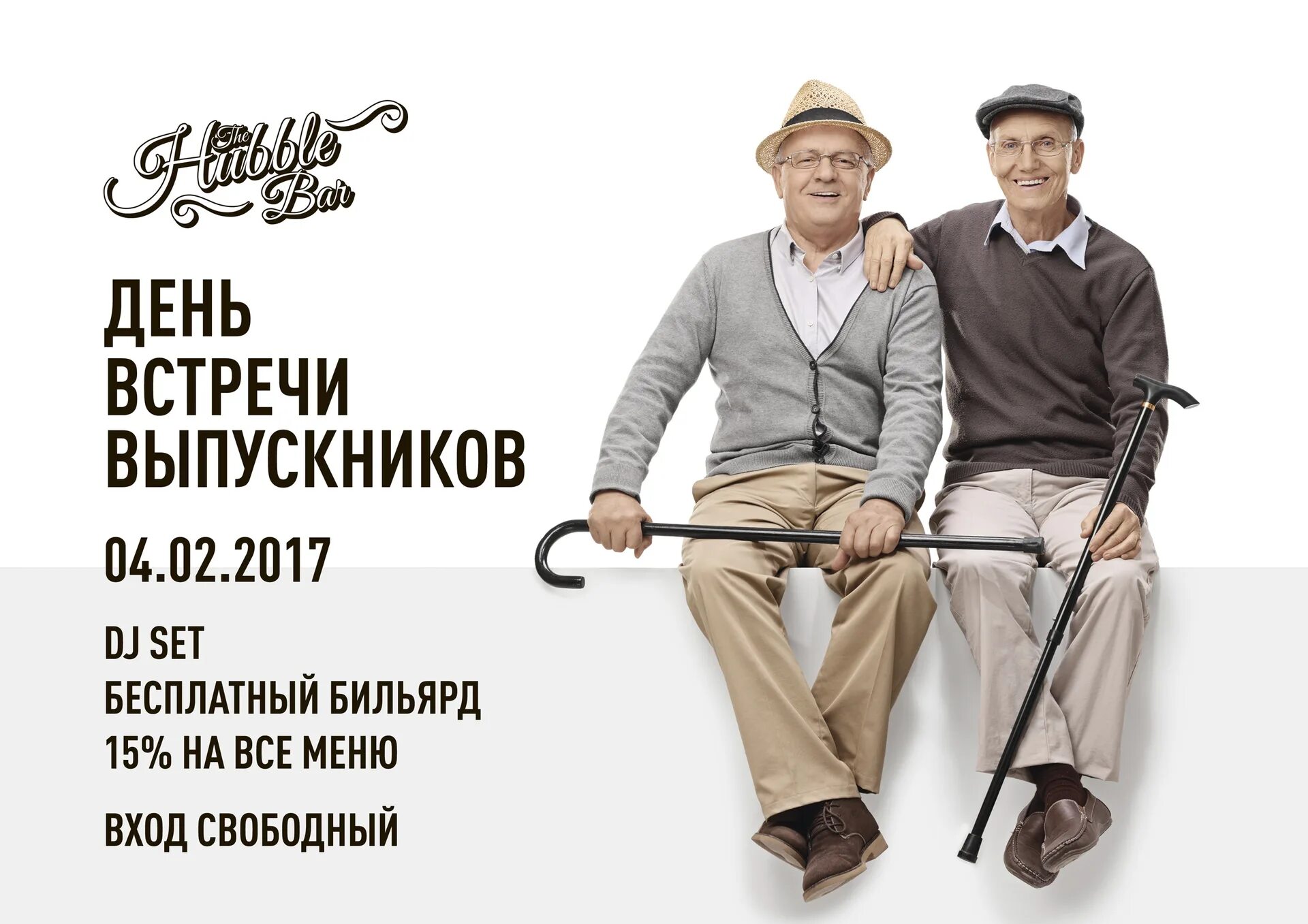 Встреча одноклассников. День встречи выпускников. день встреч. день встречи выпускников афиша. день встречи одноклассников.