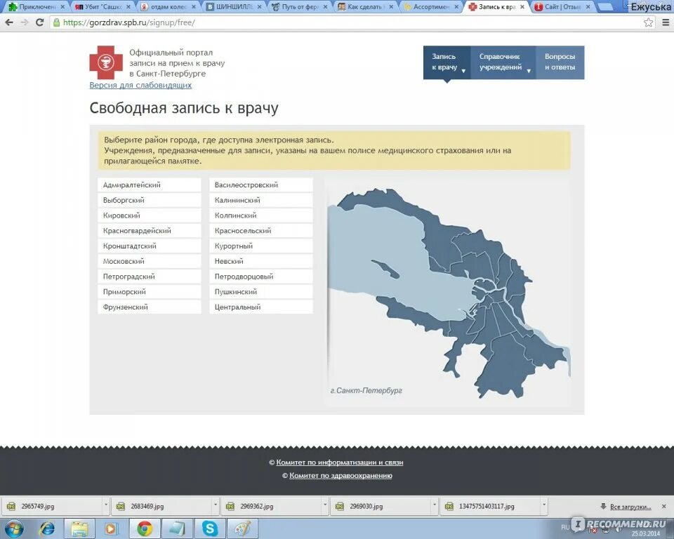 Самозапись к врачу спб район. ГОРЗДРАВ самозапись. Самозапись к врачу. ГОРЗДРАВ СПБ ру. Записаться к врачу СПБ через интернет.