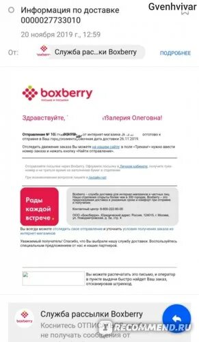 Что быстрее почта или боксберри. Боксберри доставка горячая линия. отправитель boxberry. номер ячейки в боксберри. боксберри горячая линия для партнёров.