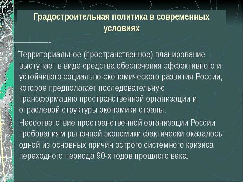 Условия территориального развития. Градостроительная политика. Градостроительная политика России. Территориальное пространственное планирование. Градостроительная политика Москвы.