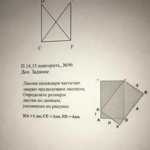 Листок календаря частично закрыт предыдущим листком. Листок календаря частично закрыт предыдущим. Листик календаря частично закрыт предыдущим листком. Геометрия на листке ответы.