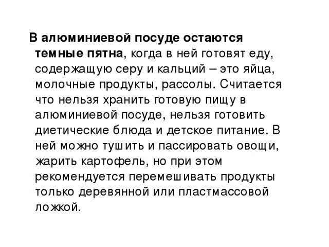 Почему алюминиевой посуде нельзя хранить. Что нельзя хранить в алюминиевой посуде. Почему в алюминиевой посуде нельзя хранить еду. Хранить пищу в алюминиевой посуде. Храните еду в алюминиевой посуде.