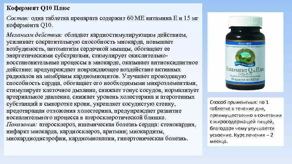 Аналог ку 10. Коэнзим 10 состав. Фермент коэнзим q10. Коэнзим q10 лекарственный препарат. Коэнзим ку 10 с витамином е.