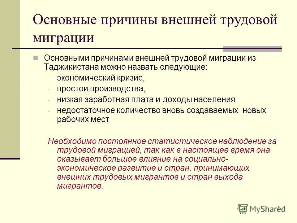 экологические причины миграции. презентация по миграции. причины внешней миграции. внешняя миграция презентация. миграции понятие виды причины.