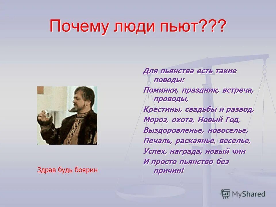 Совсем не пьющие люди. Почему люди пьют. почему люди выпивают. почему люди пьют алкоголь. почему люди употребляют алкоголь.