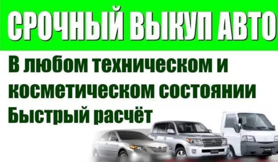 Выкуп автомобилей. Выкуп авто авторынок23. Выкуп авто. Выкуп авто авторынок23. Выкуп авто новороссийск.