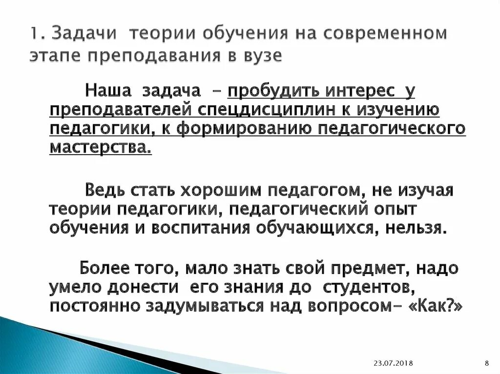 Задачи теории обучения