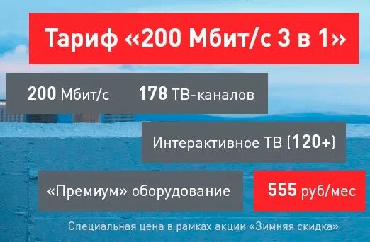 Интернет 200 рублей в месяц. Тариф 200. Интернет 200 Мбит/с. Интересные названия тарифов. Ростелеком 200 мегабит.