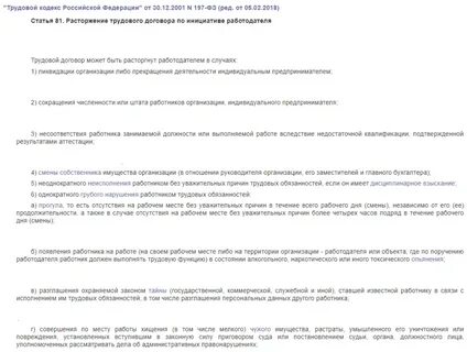 79 статья трудового кодекса