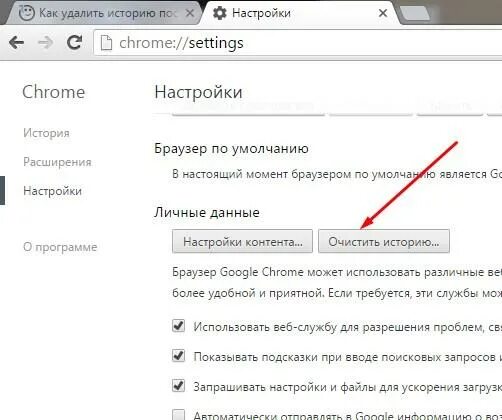 После удаления истории браузера. Как очистить историю. Как стереть историю. Удалить историю удалить историю. Как убрать историю.