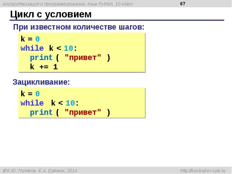 Программирование на python босова 8 класс. Пайтон язык программирования. Питон язык программирования. Циклы Информатика 8 класс питон. Цикл программирование питон.