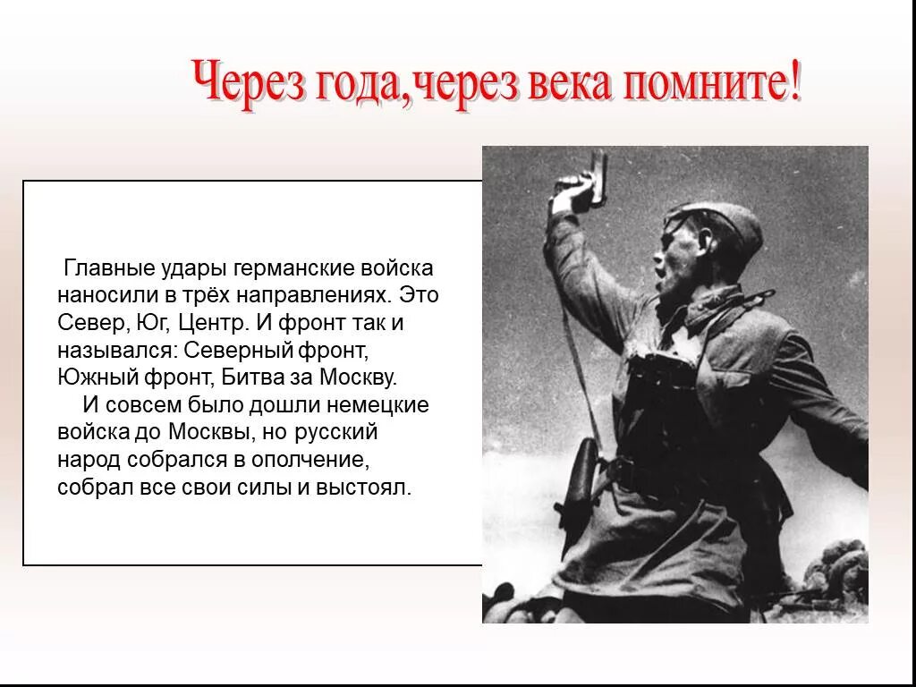 Герой народа вов. Героизм народа в Великой Отечественной войне. Подвиг народа в Великой Отечественной войне. Подвиг русского народа в годы Великой Отечественной войны. Героизм русского народа.