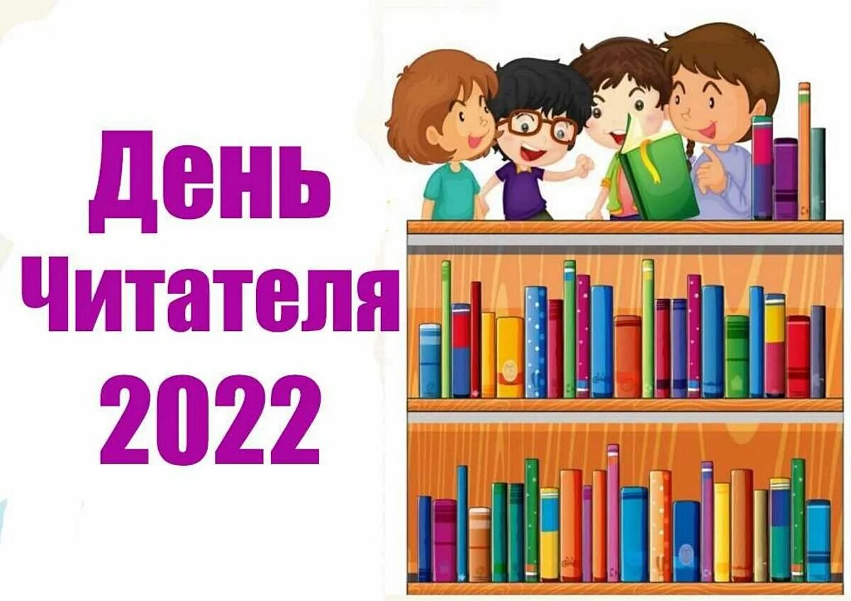 Книголюбы книгочеи. День книгочея. Книгочей картинки. Изображение книгочея. Knigochei org