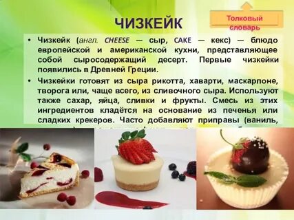 Презентации десерты