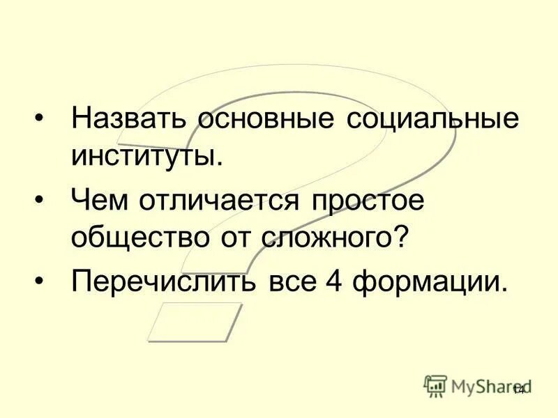 Чем отличается простое от сложного. Чем отличается простое общество от сложного. Отличие просто общества от сложного.