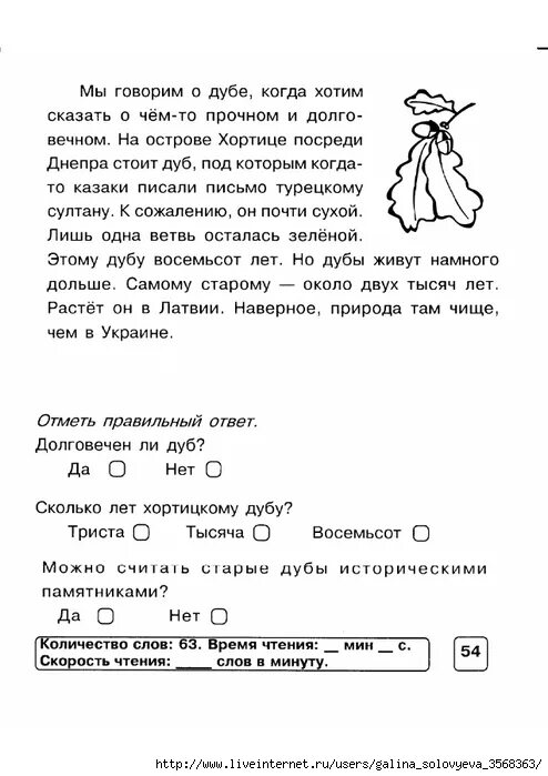 Познавательные тексты 1 класс. Текст на скорость чтения. Текст для первого класса для чтения с заданиями. Скоростное чтение 2 класс. Текст для чтения 2 класс.