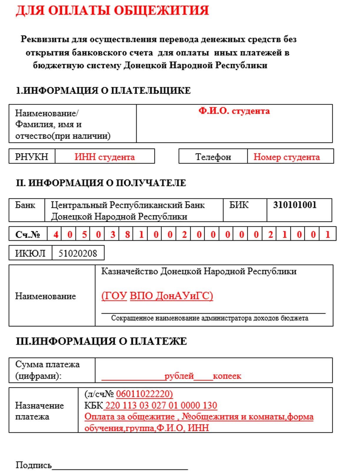 Денежный перевод без открытия счета. Реквизиты для оплаты. Распоряжение на перевод денежных средств. Реквизиты для осуществления перевода денежных. Реквизиты для перечисления денежных средств.