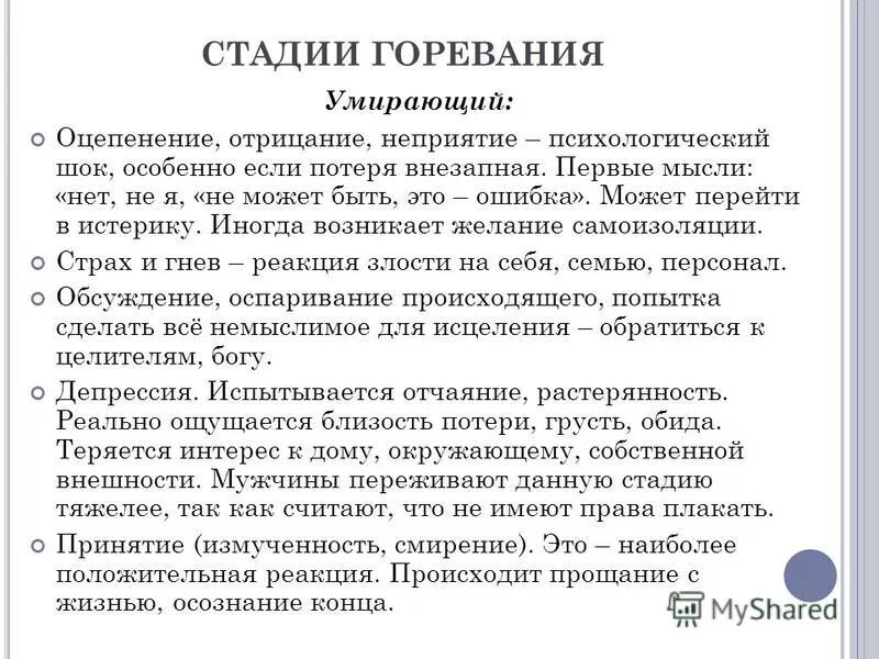 Стадии принятия потери близкого человека. Этапы переживания. Стадии горя. Стадии переживания утраты близкого. Этапы проживания потери.