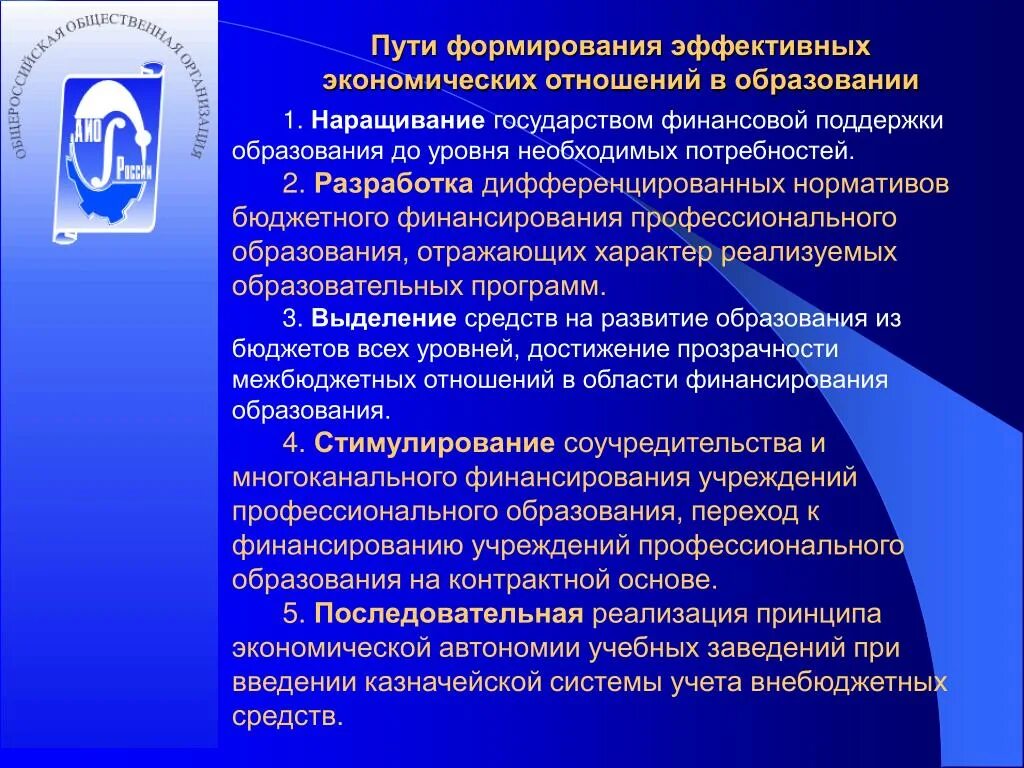 Принципы реализации образовательных программ. Пути реализации концепции. концепции модернизации российского образования 2010 года. пути осуществления экономического воспитания. пути осуществления модернизации.