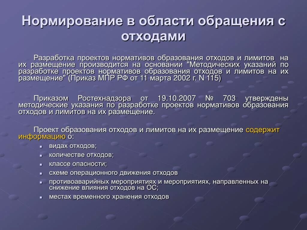 Информации в области обращения с. Нормативы обращения с отходами. Нормативы и лимиты отходов. Нормирование образования отходов. Нормирование в области обращения с отходами.