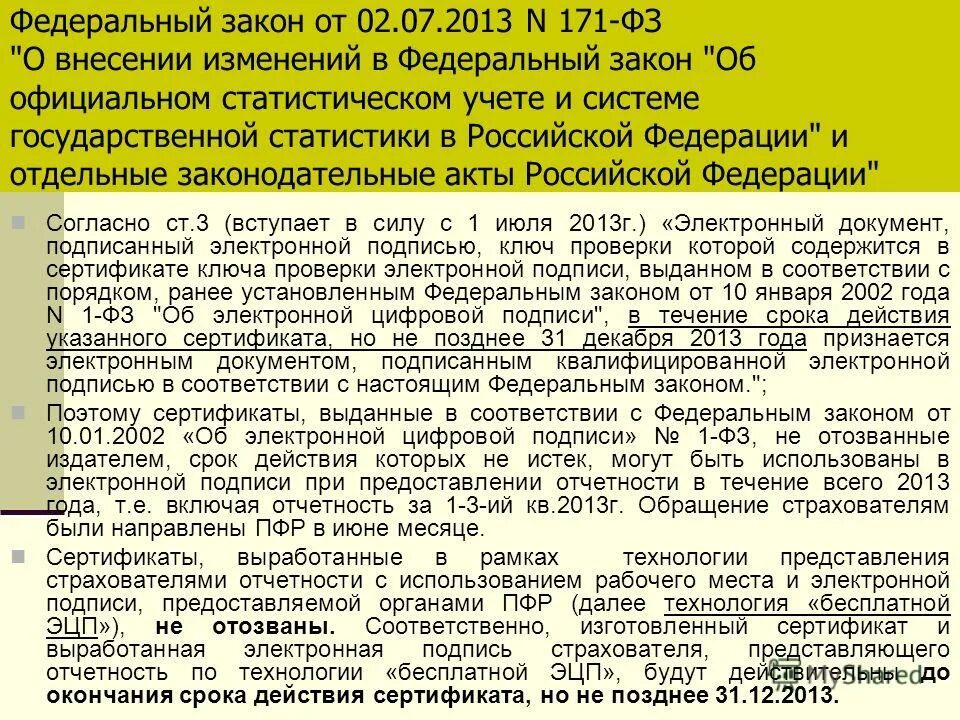 16 закон 171 фз. 1995. 11. фз-171. 1995 ст.