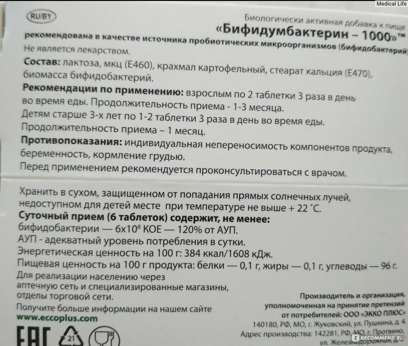 Бифидобактерии таблетки. Бифидумбактерин таблетки детям. Бифидобактерии для детей до года инструкция. Бифидобактерии инструкция