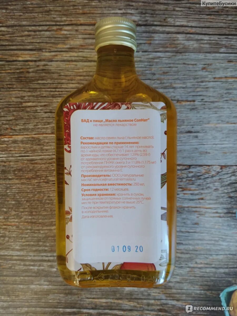 Как хранить льняное масло. Льняное масло срок годности. Льняное масло хранение. Льняное масло. Условие хранения льняного масла.