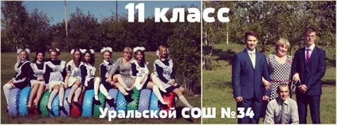 Сайт уральская школа 34